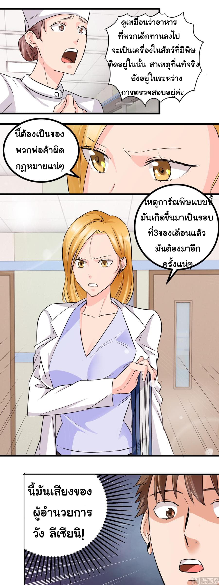 The Immortal Doctor page 10