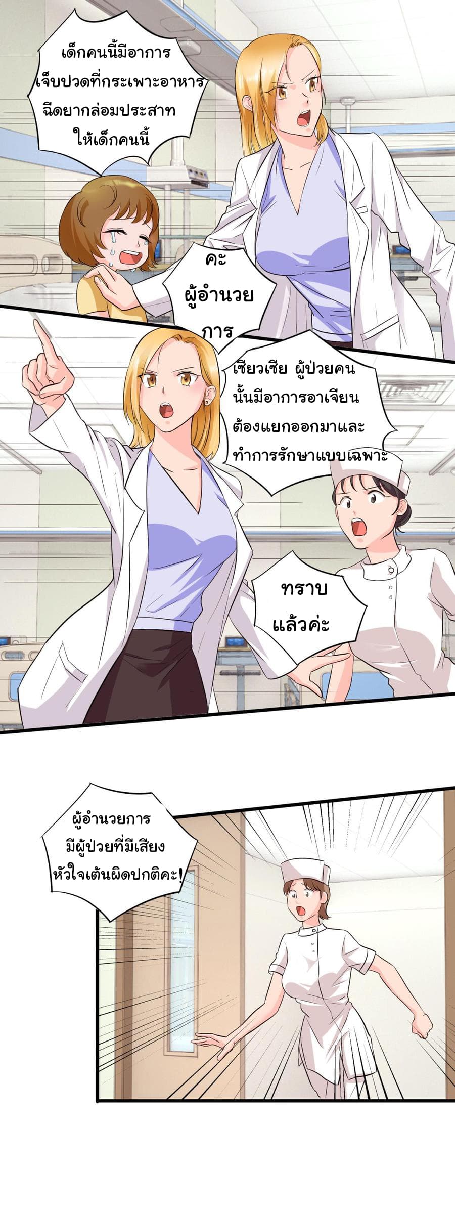 The Immortal Doctor page 2