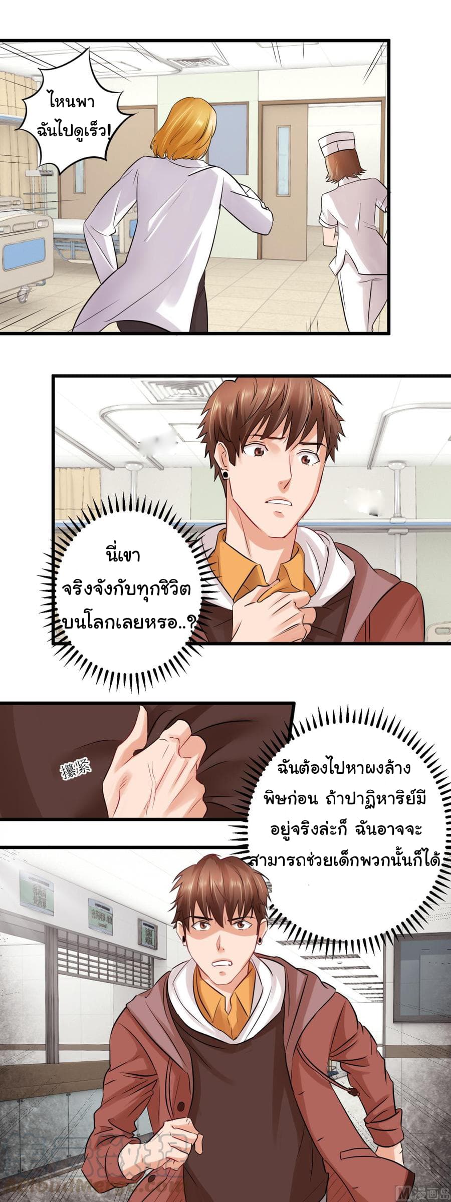 The Immortal Doctor page 3