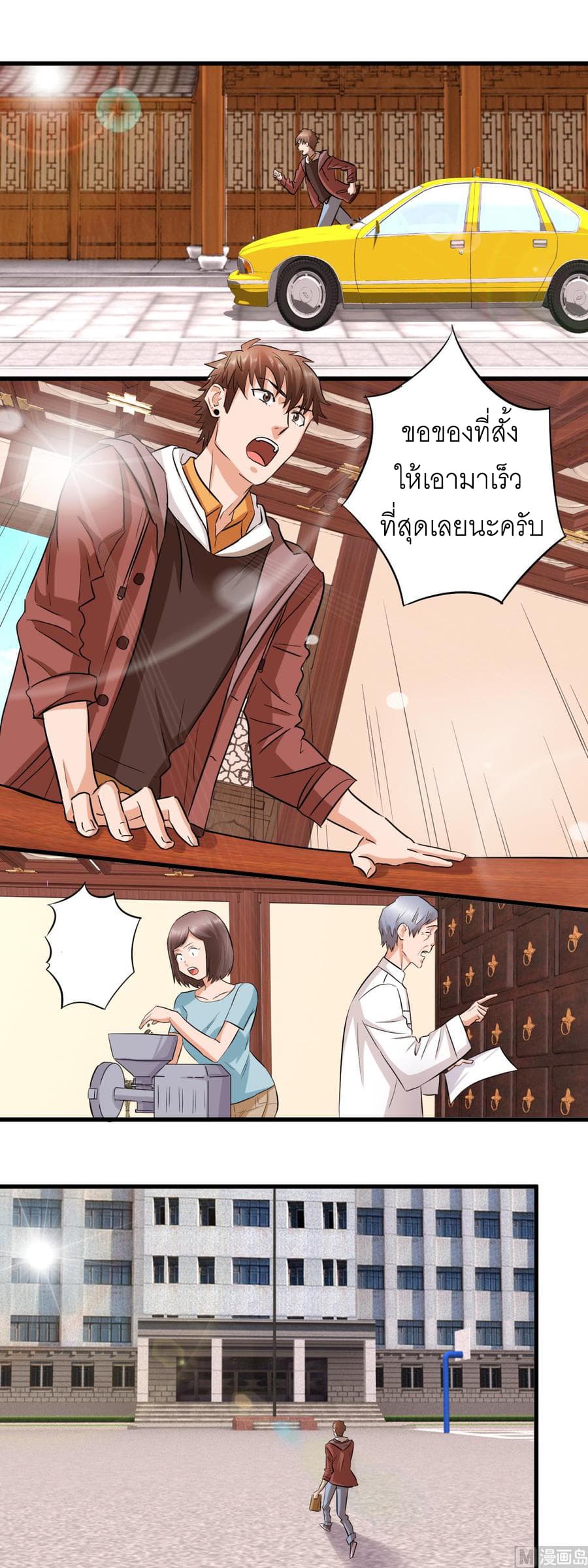 The Immortal Doctor page 4