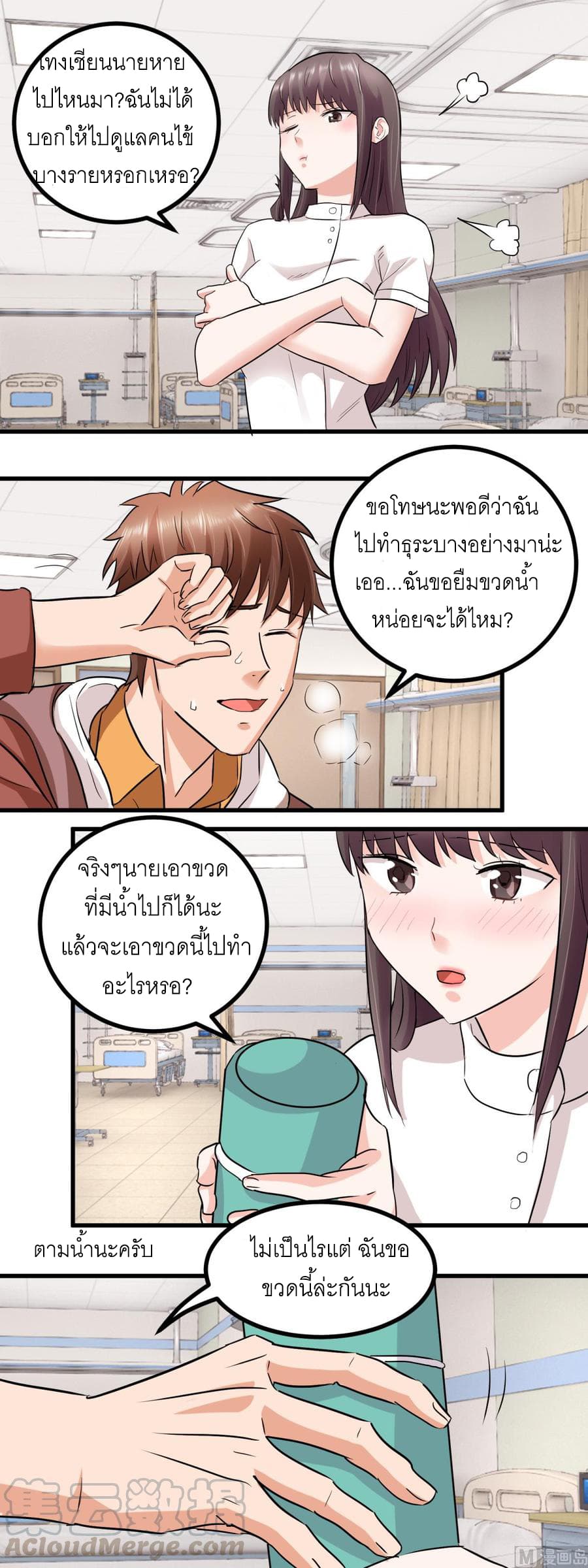 The Immortal Doctor page 5