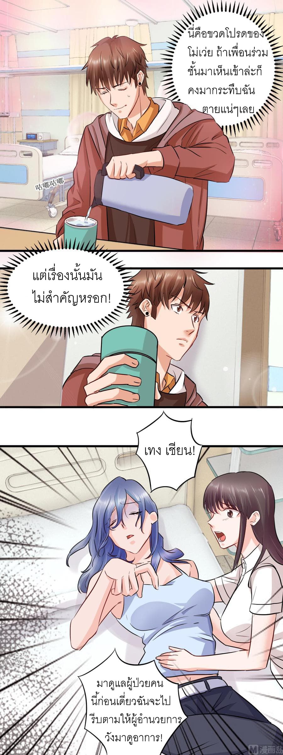 The Immortal Doctor page 6