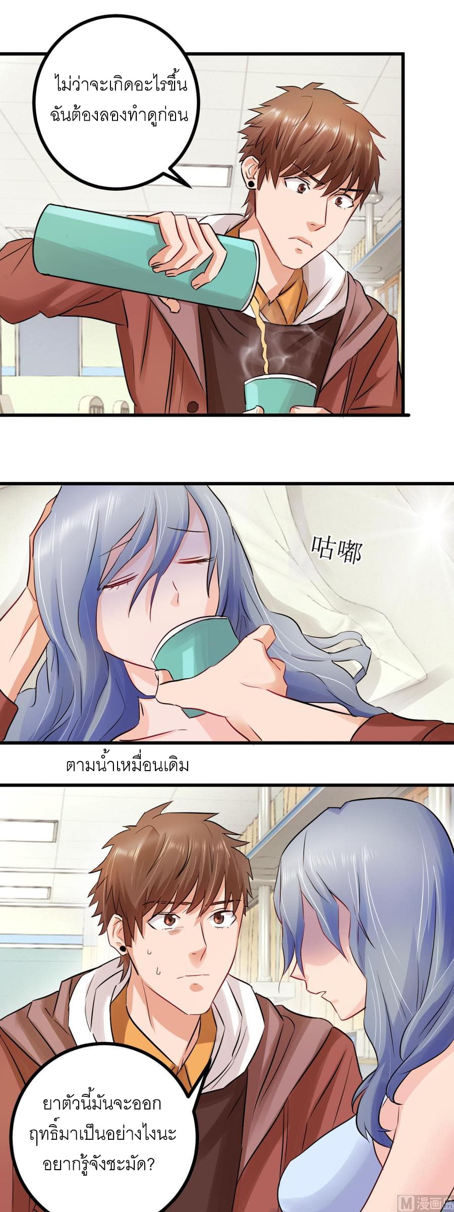 The Immortal Doctor page 8
