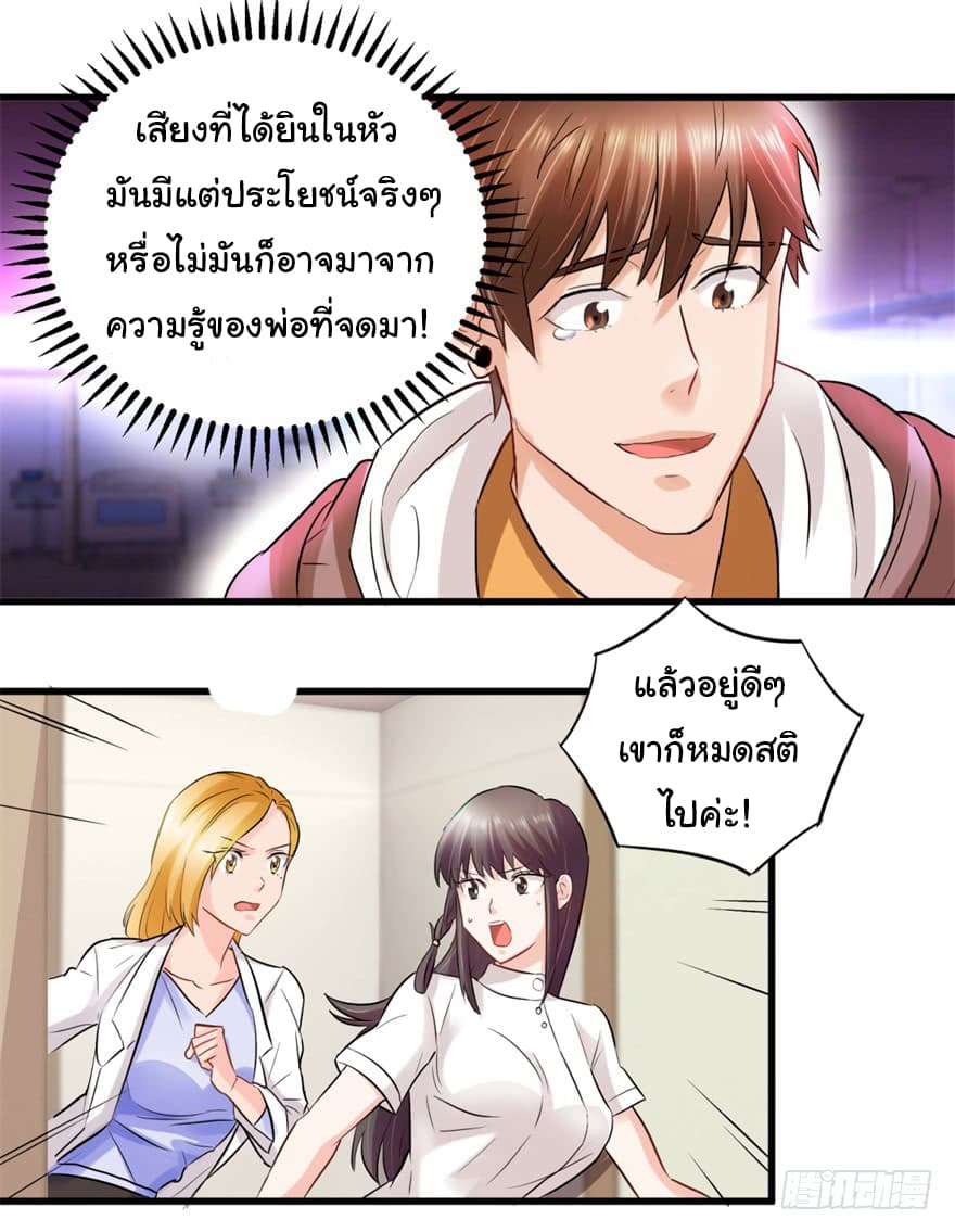 The Immortal Doctor page 4