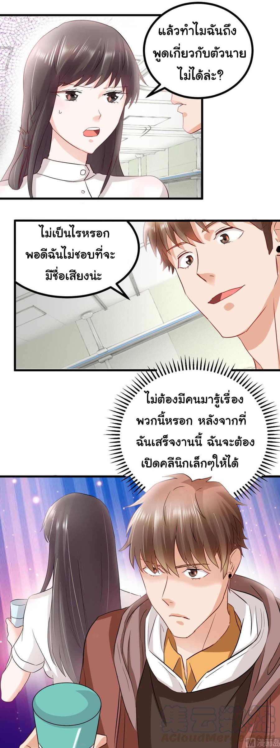 The Immortal Doctor page 3