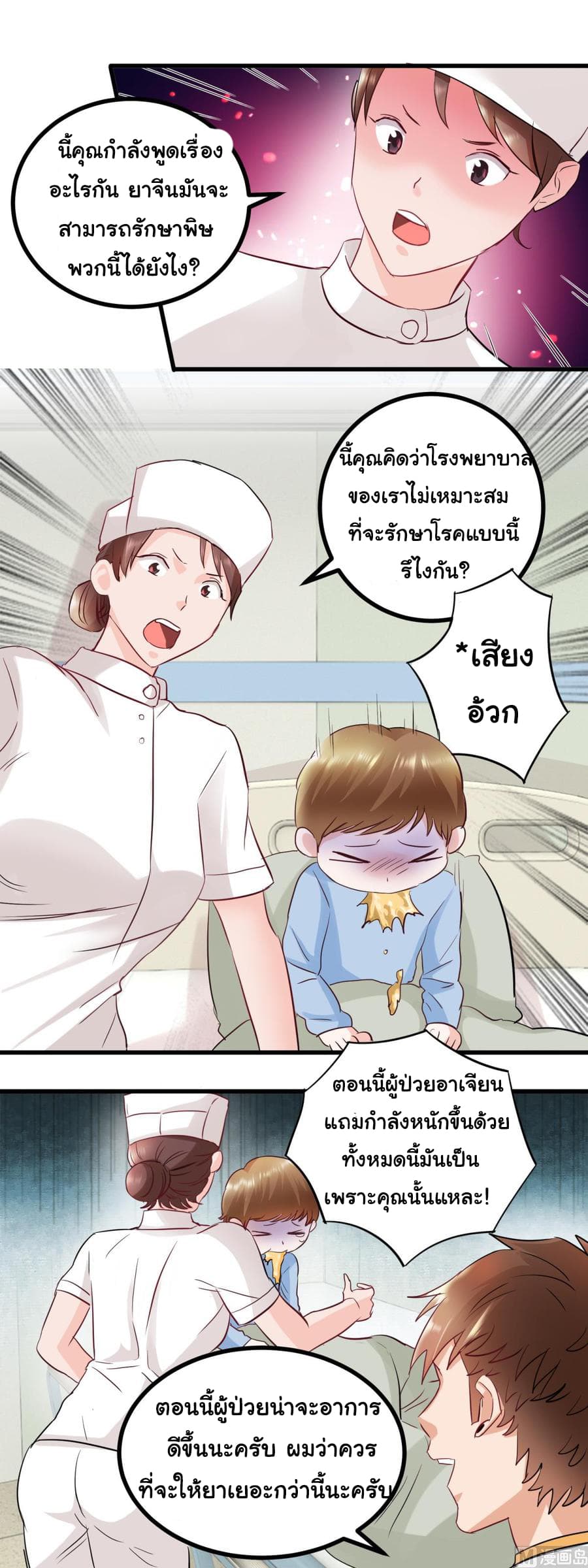 The Immortal Doctor page 6