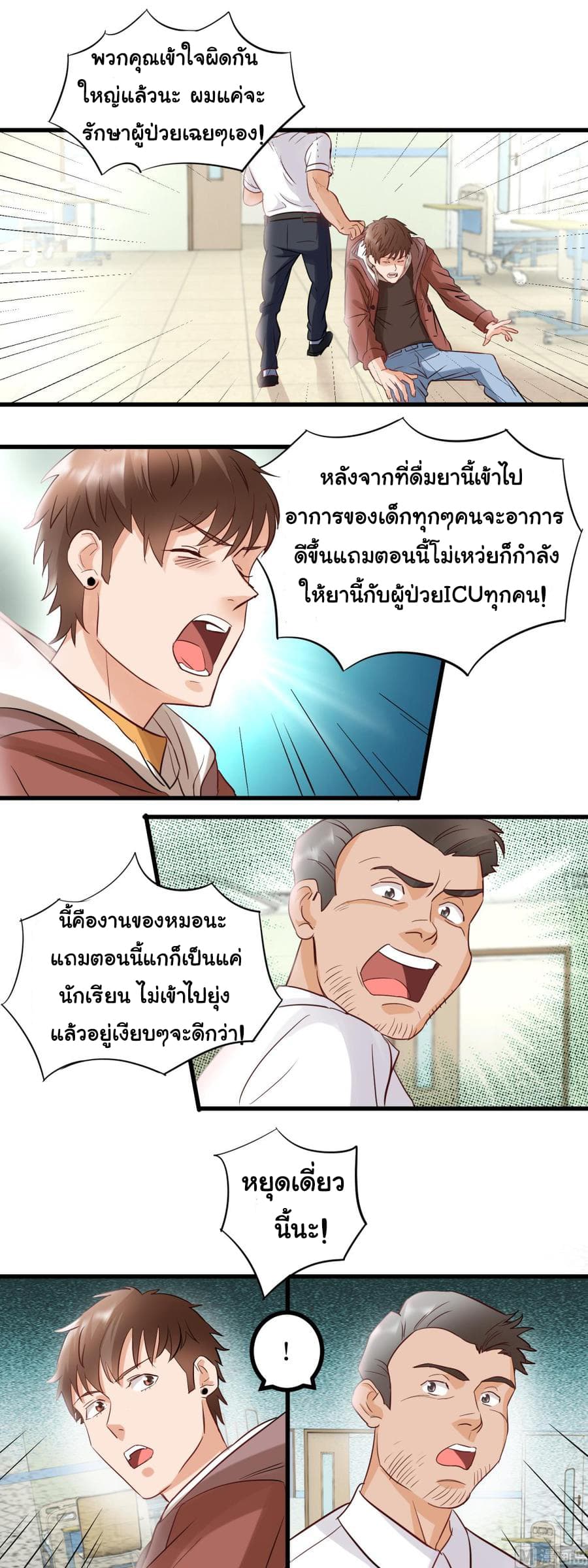 The Immortal Doctor page 8