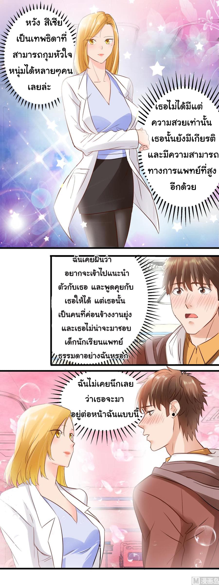 The Immortal Doctor page 2