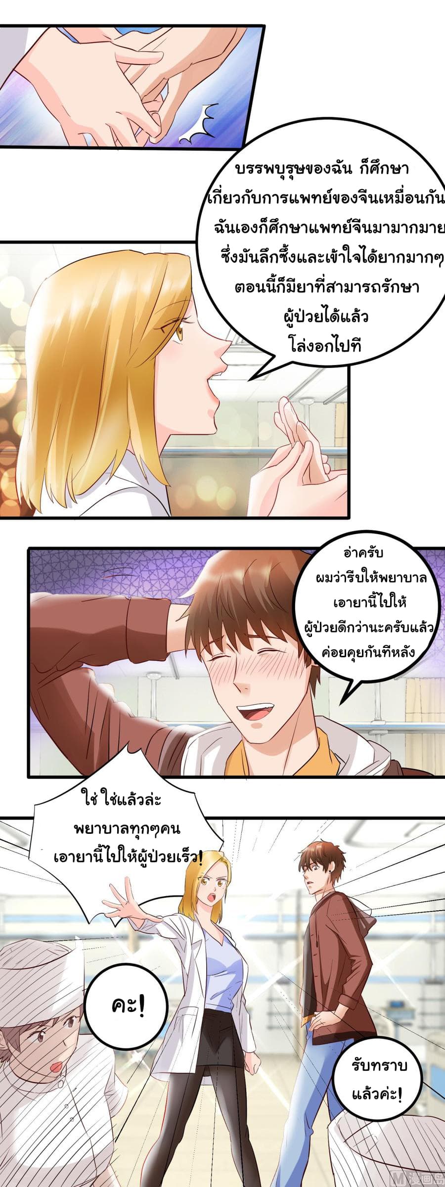 The Immortal Doctor page 3
