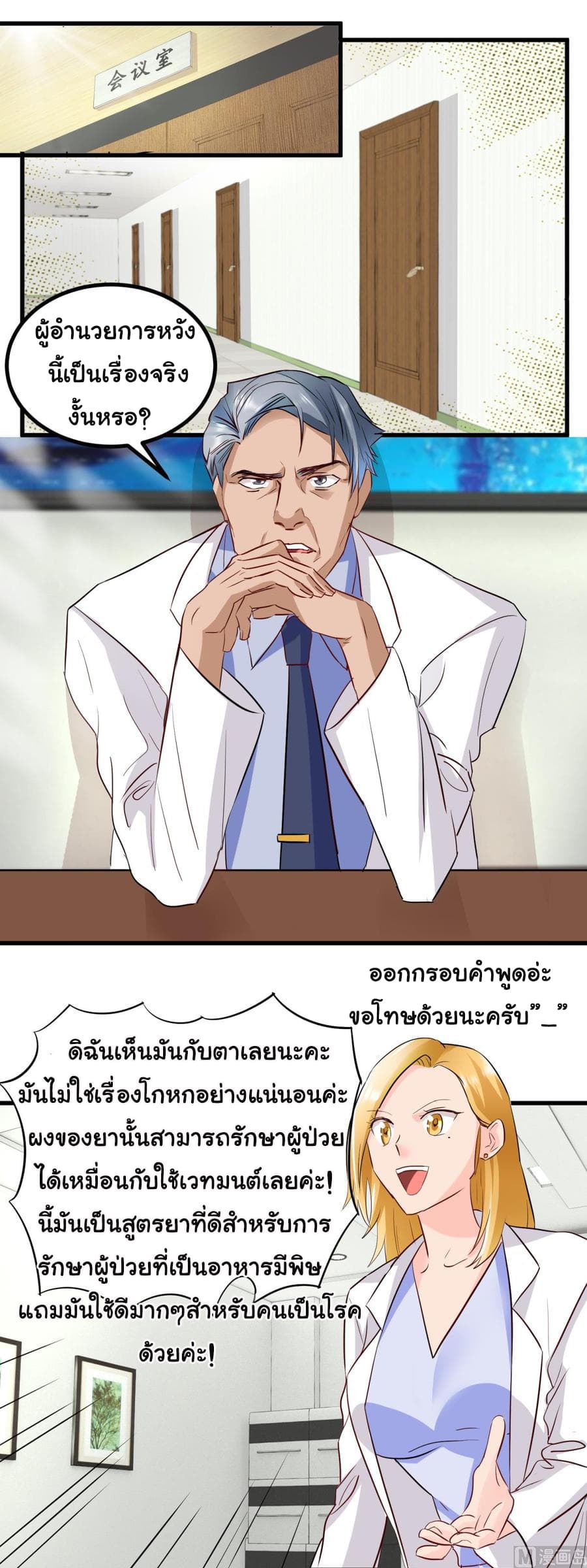 The Immortal Doctor page 7
