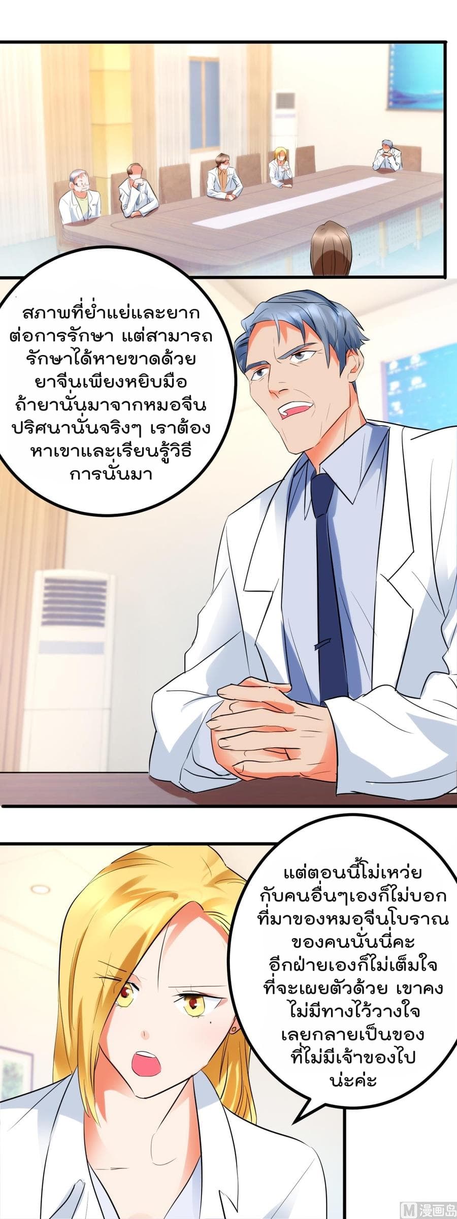 The Immortal Doctor page 2
