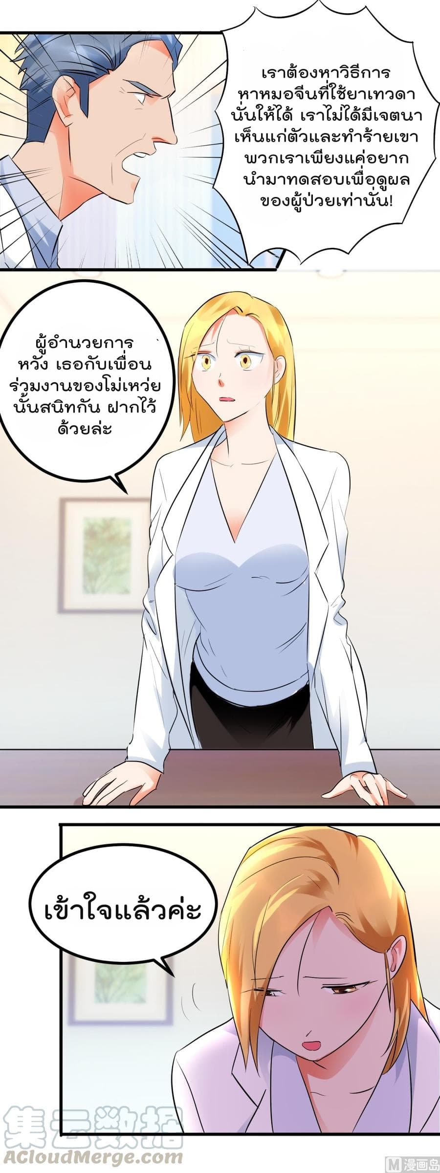 The Immortal Doctor page 3