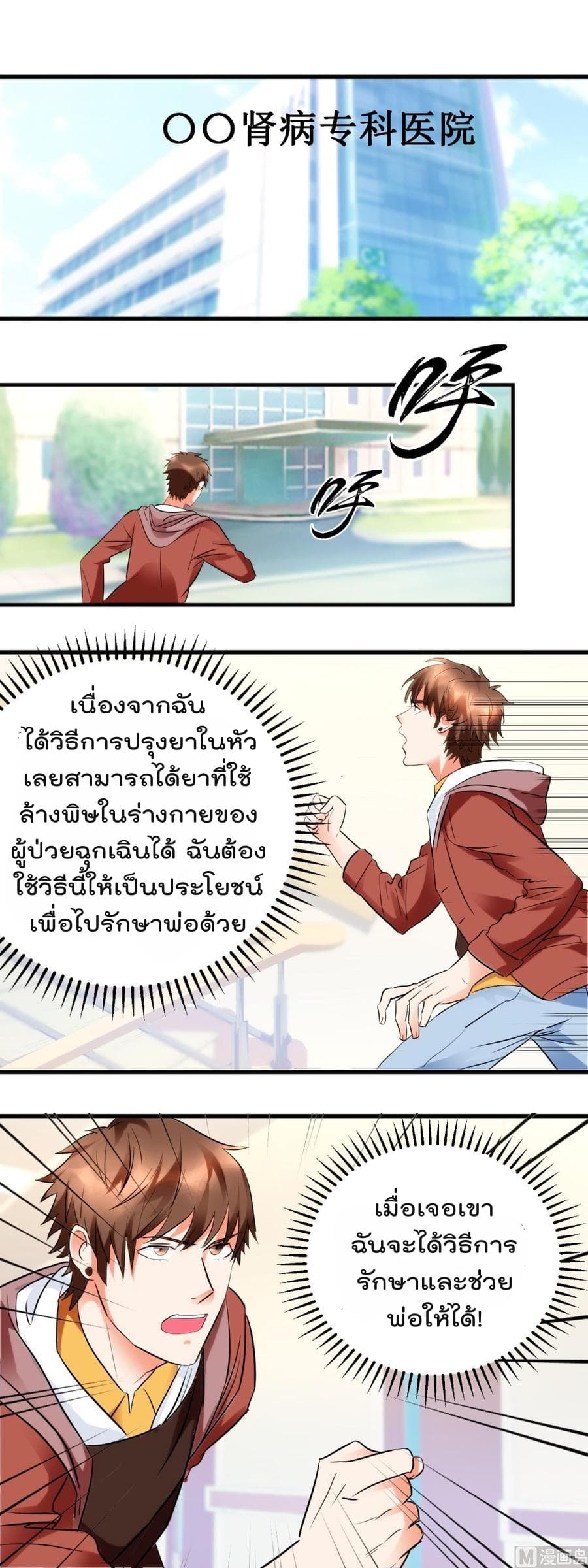 The Immortal Doctor page 4