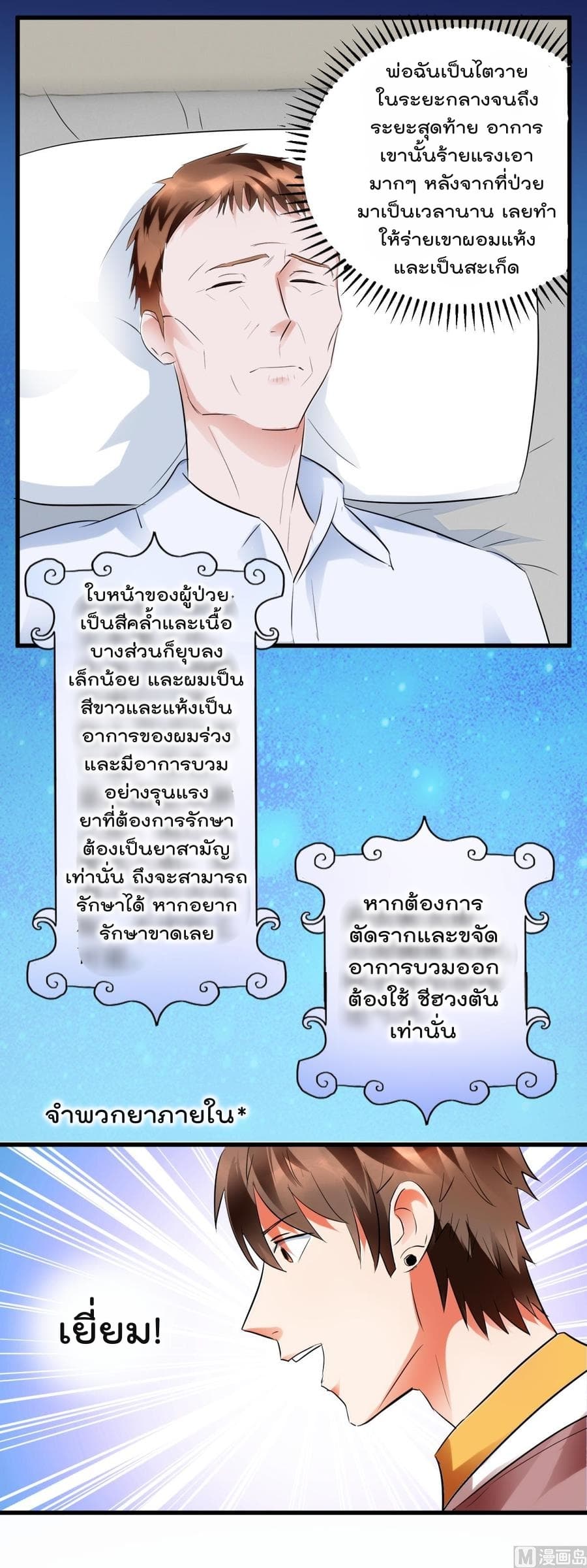 The Immortal Doctor page 6