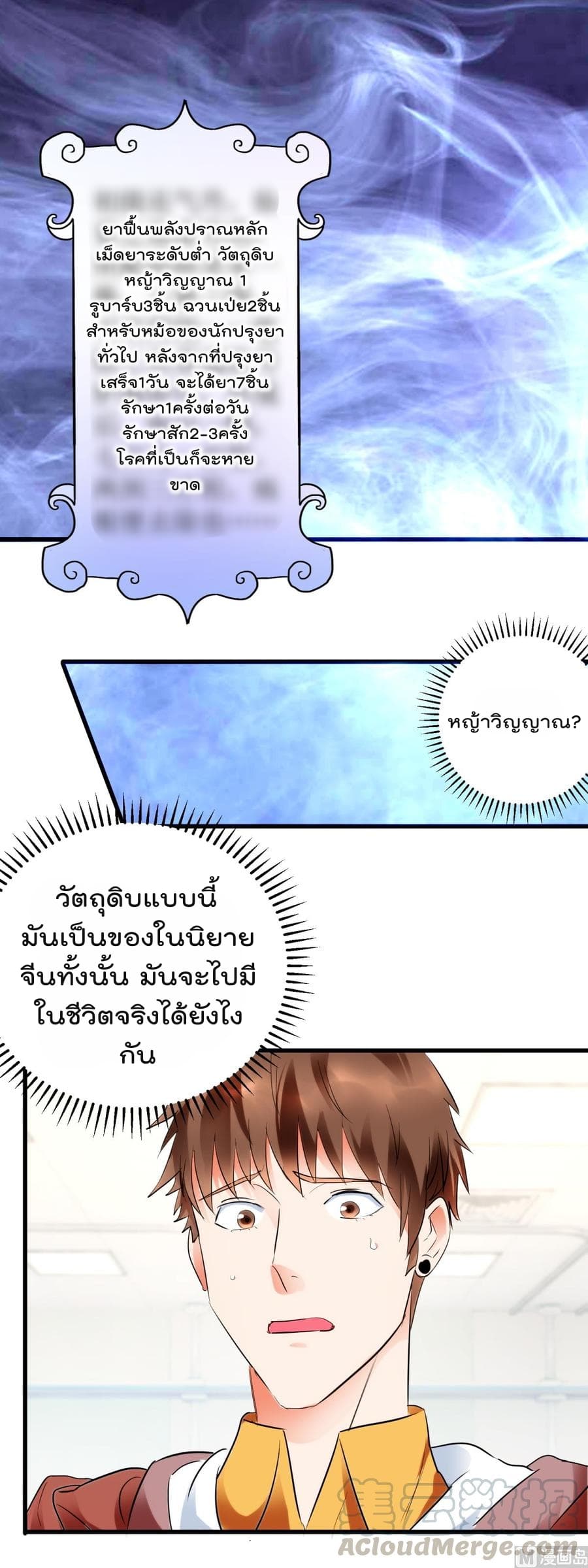 The Immortal Doctor page 7