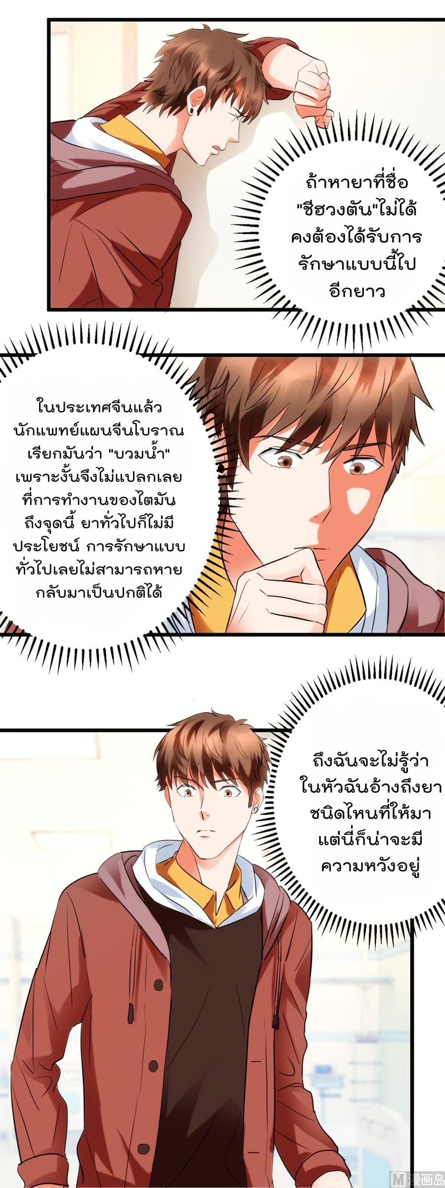 The Immortal Doctor page 8