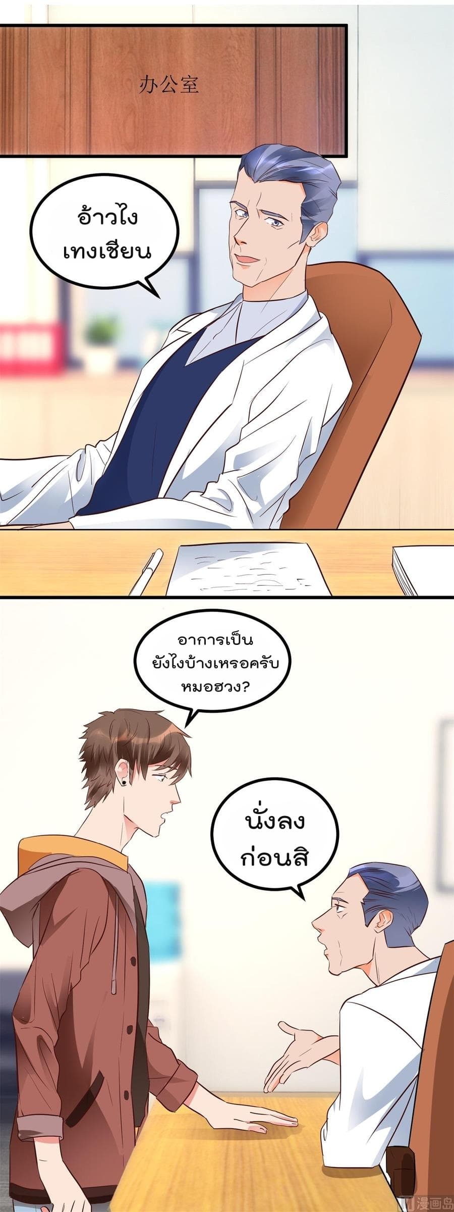 The Immortal Doctor page 4