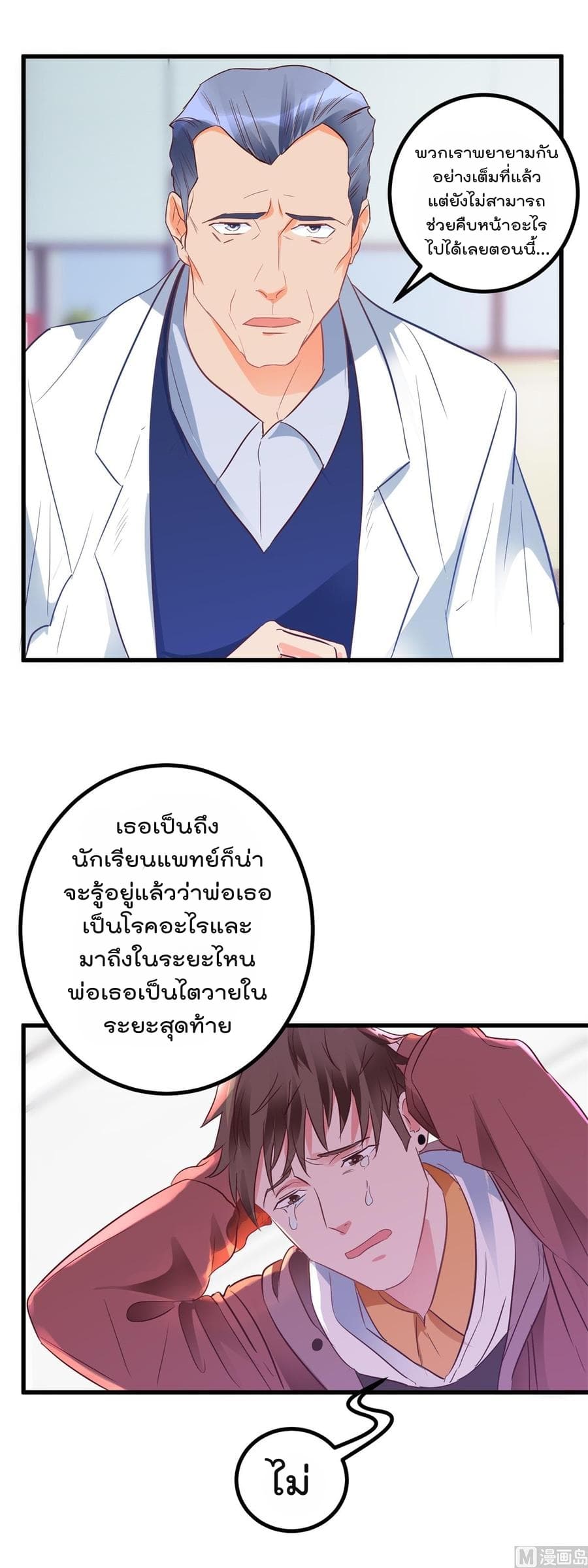 The Immortal Doctor page 6