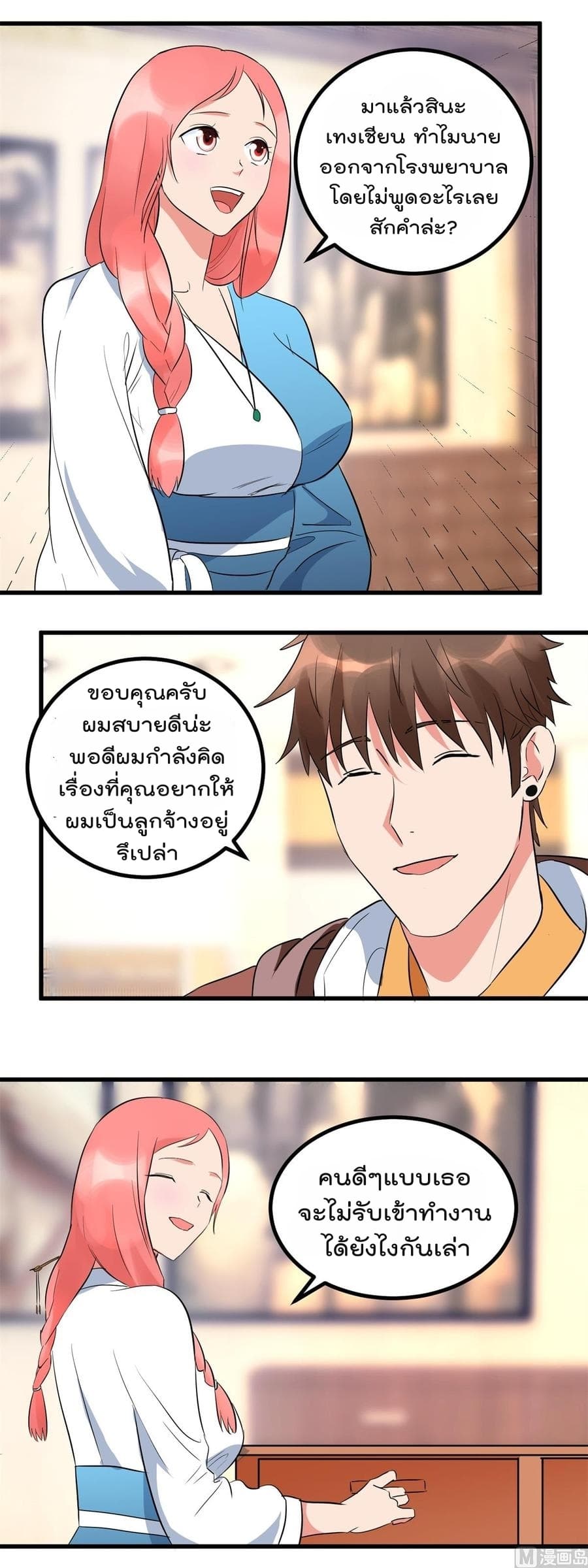 The Immortal Doctor page 8