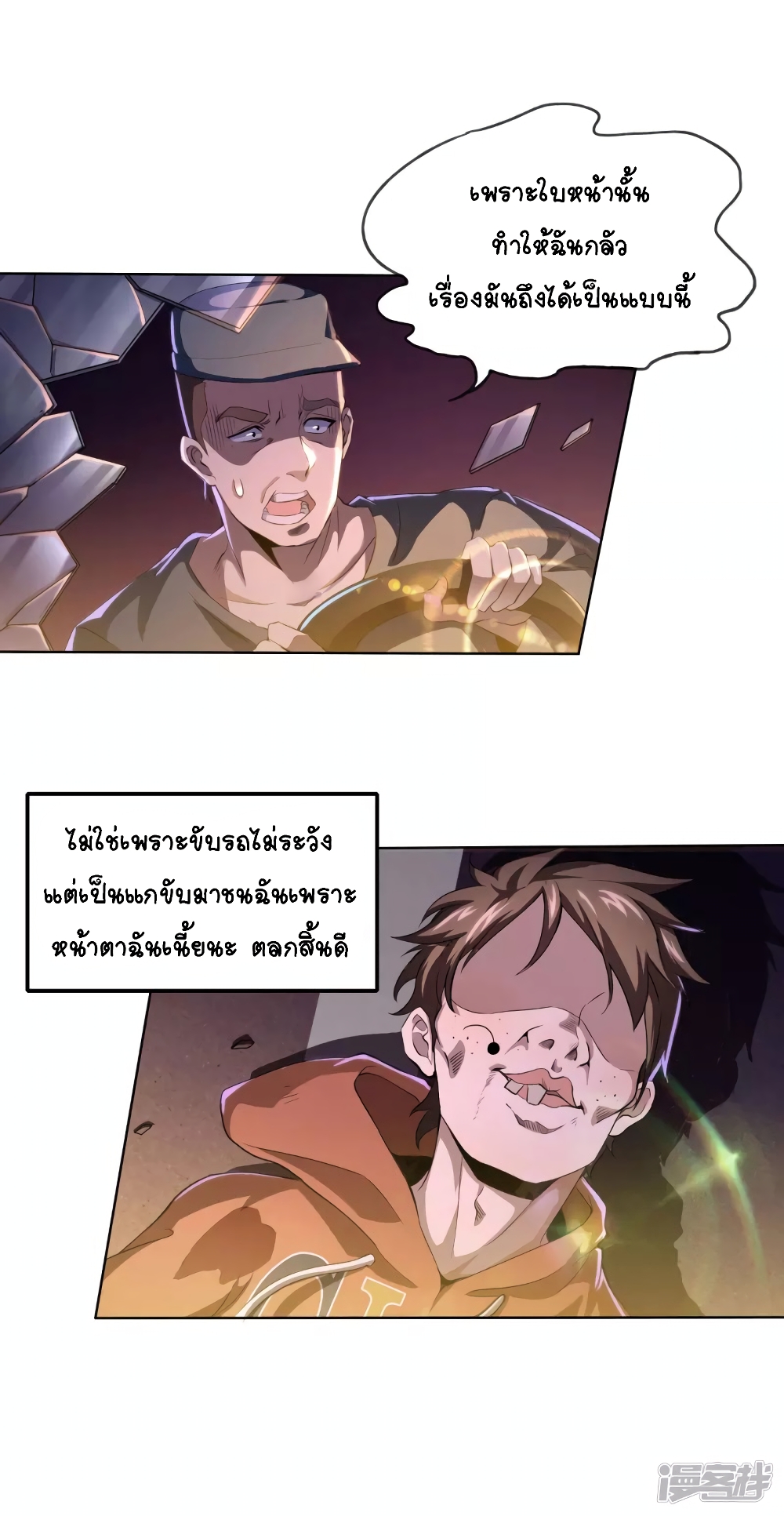 The Immortal Emperor's Invasion page 8