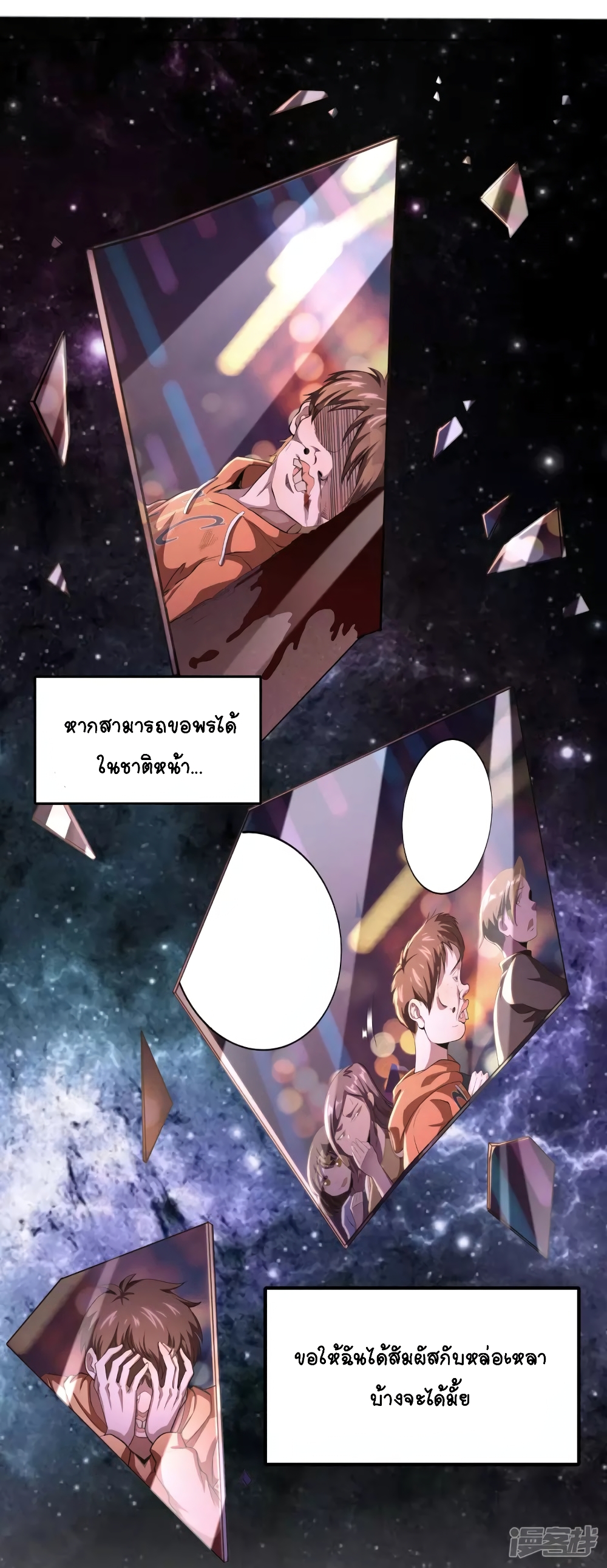 The Immortal Emperor's Invasion page 9