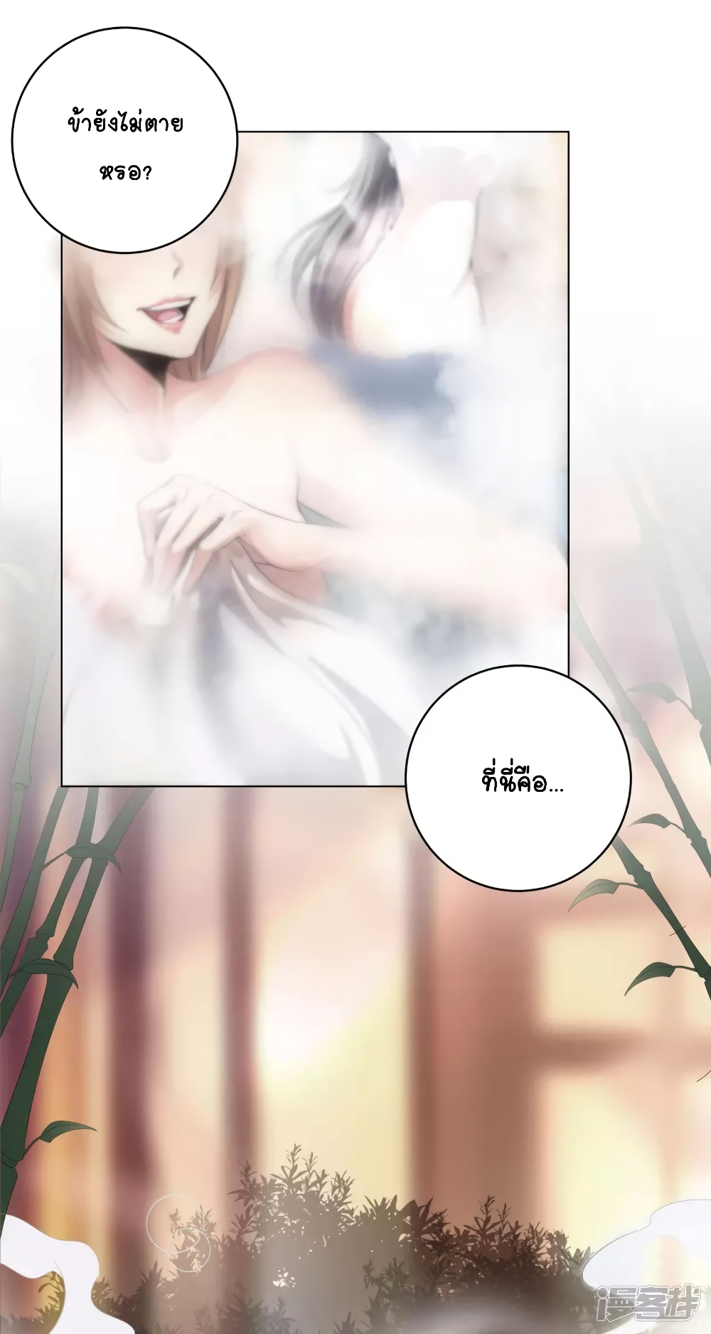 The Immortal Emperor's Invasion page 11