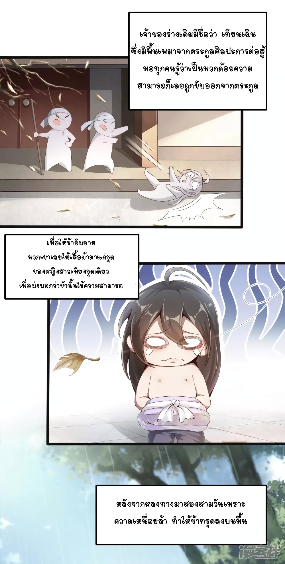 The Immortal Emperor's Invasion page 21