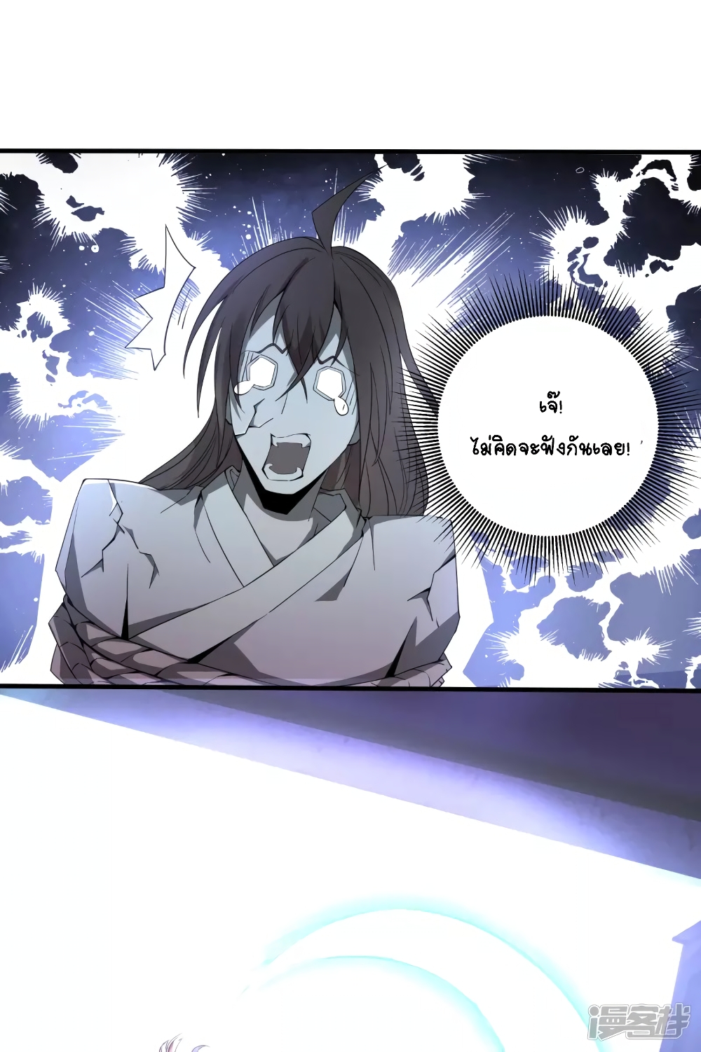 The Immortal Emperor's Invasion page 31