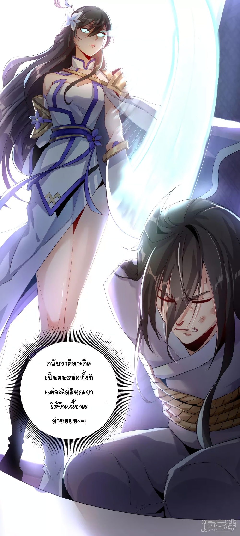 The Immortal Emperor's Invasion page 32