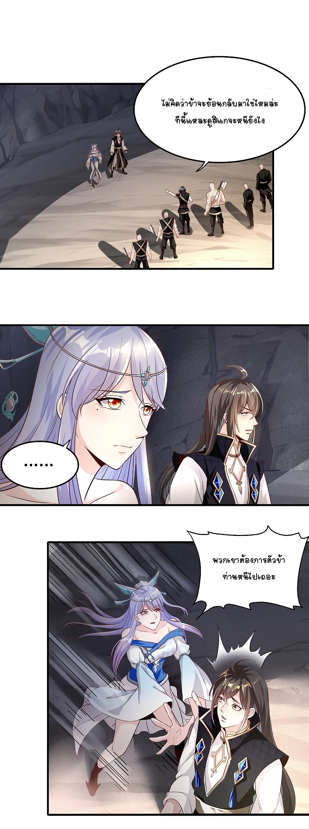 The Immortal Emperor's Invasion page 2