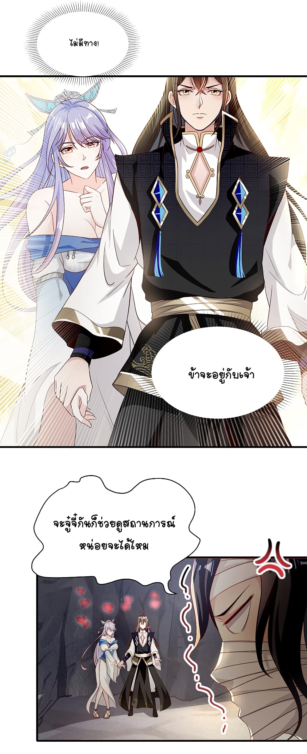 The Immortal Emperor's Invasion page 3