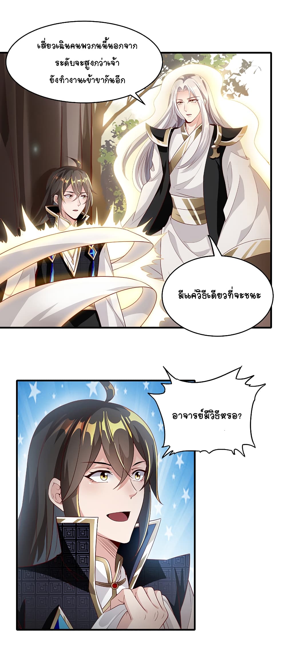 The Immortal Emperor's Invasion page 9