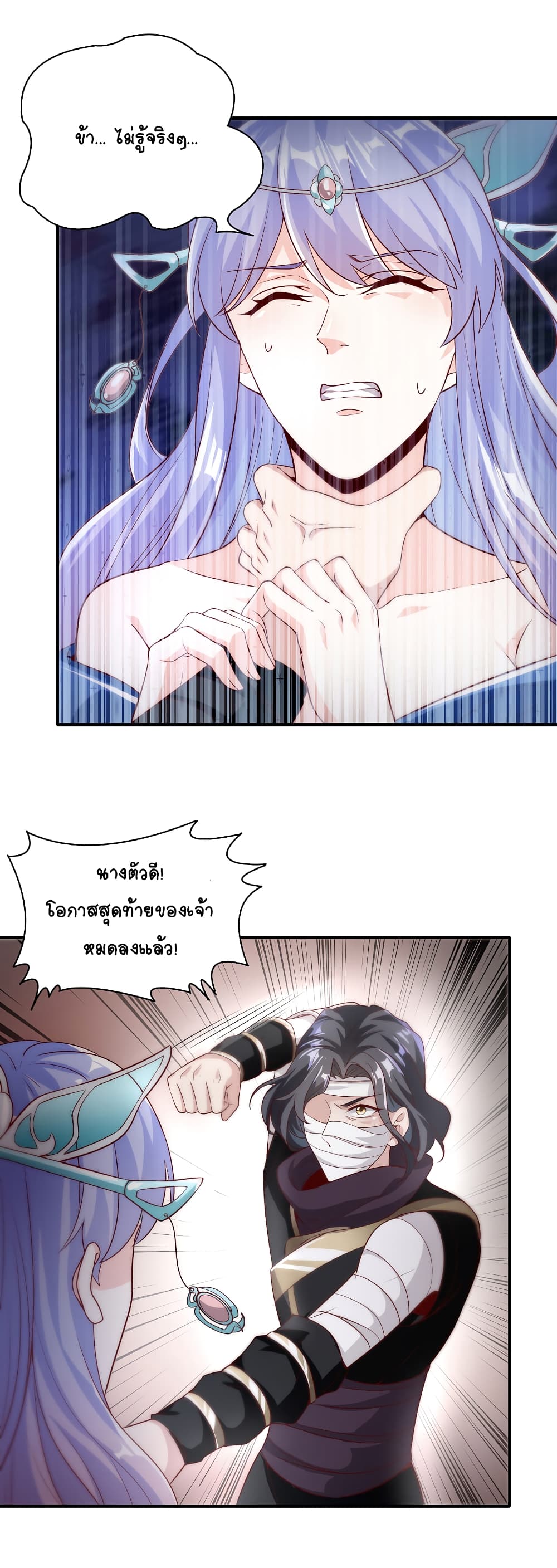The Immortal Emperor's Invasion page 12