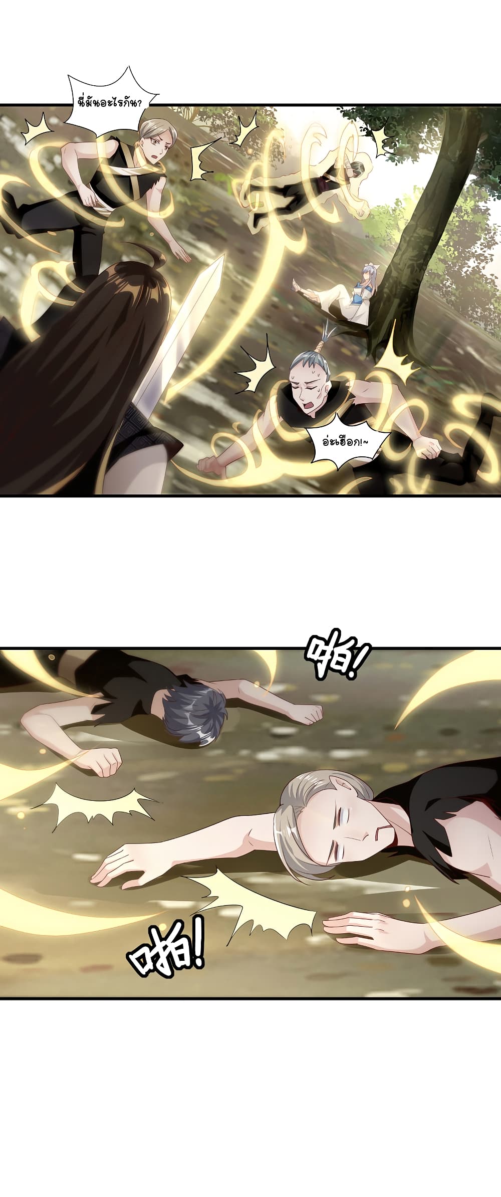 The Immortal Emperor's Invasion page 14