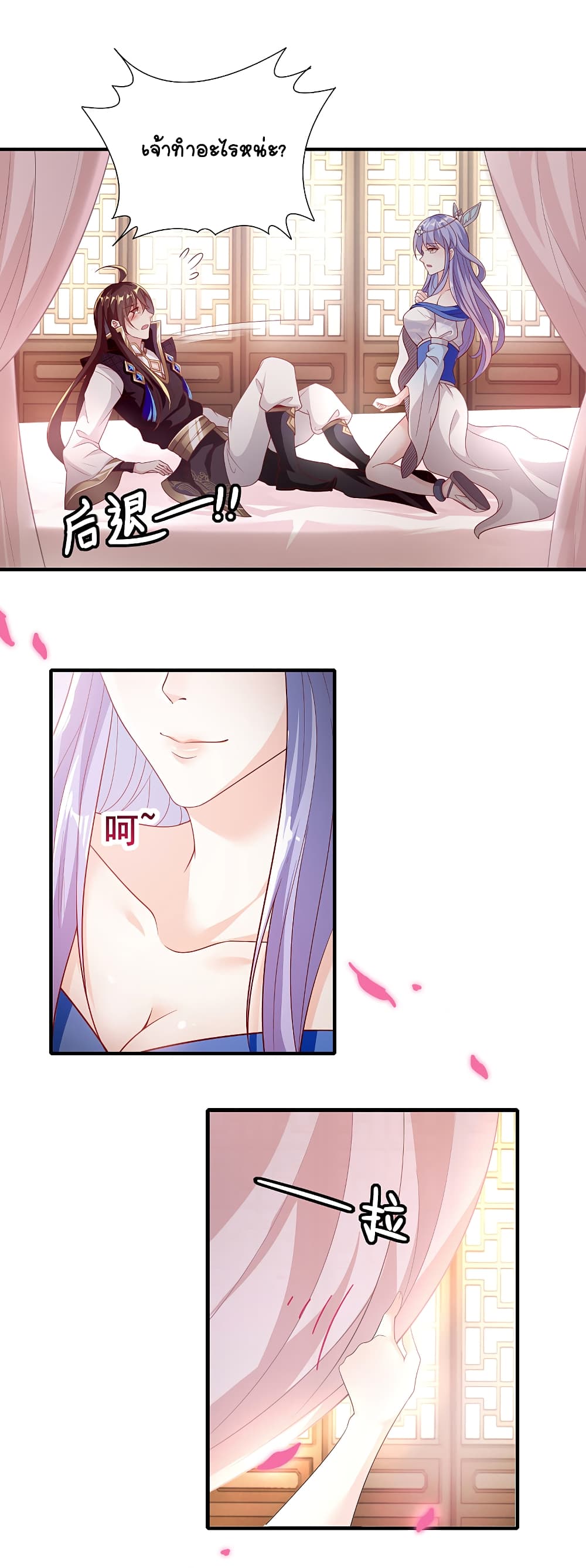 The Immortal Emperor's Invasion page 18