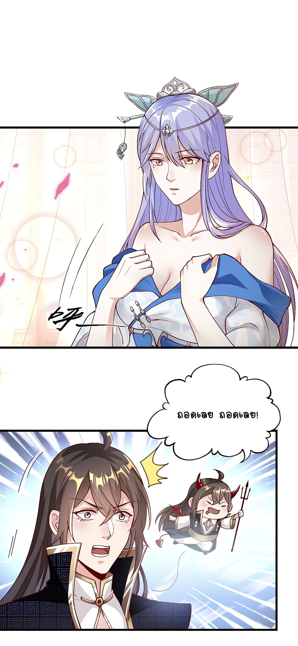 The Immortal Emperor's Invasion page 2