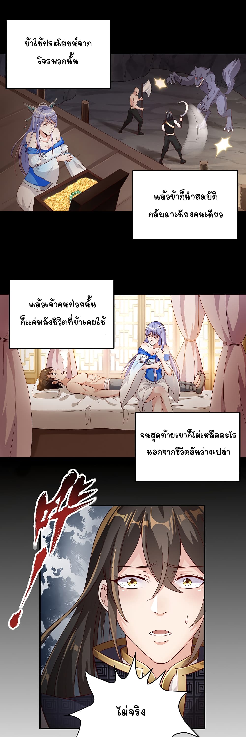 The Immortal Emperor's Invasion page 13