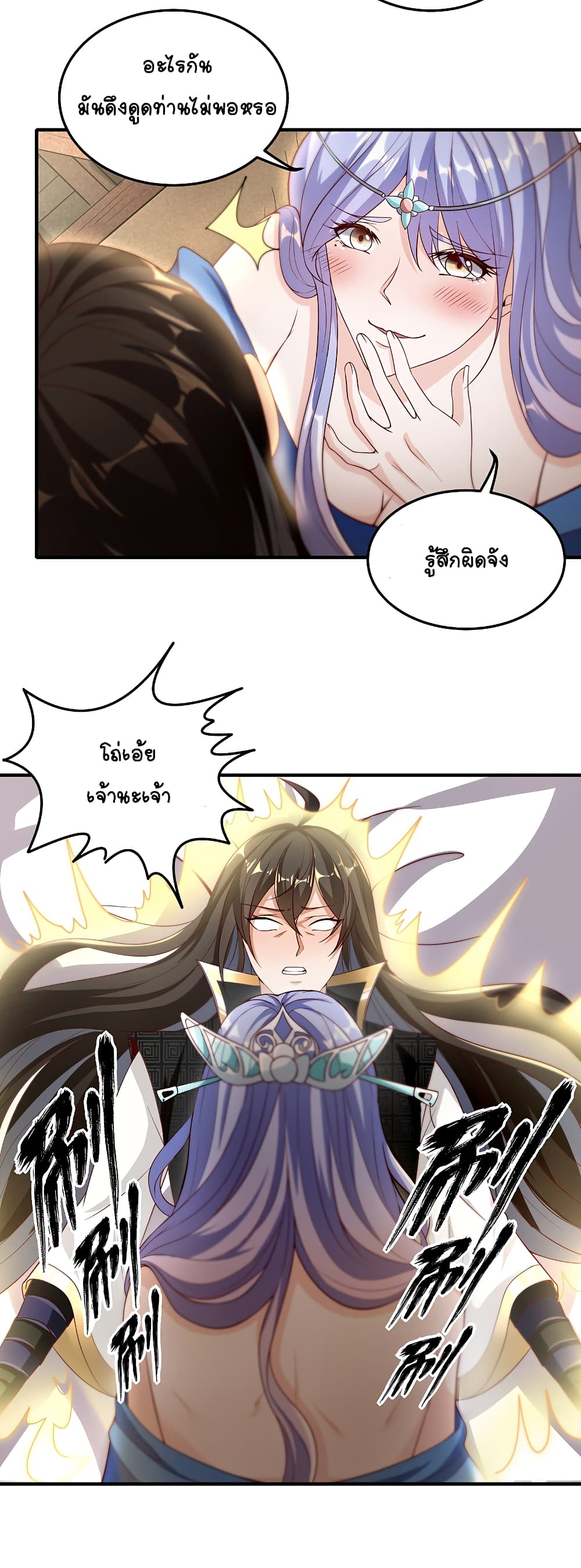 The Immortal Emperor's Invasion page 18