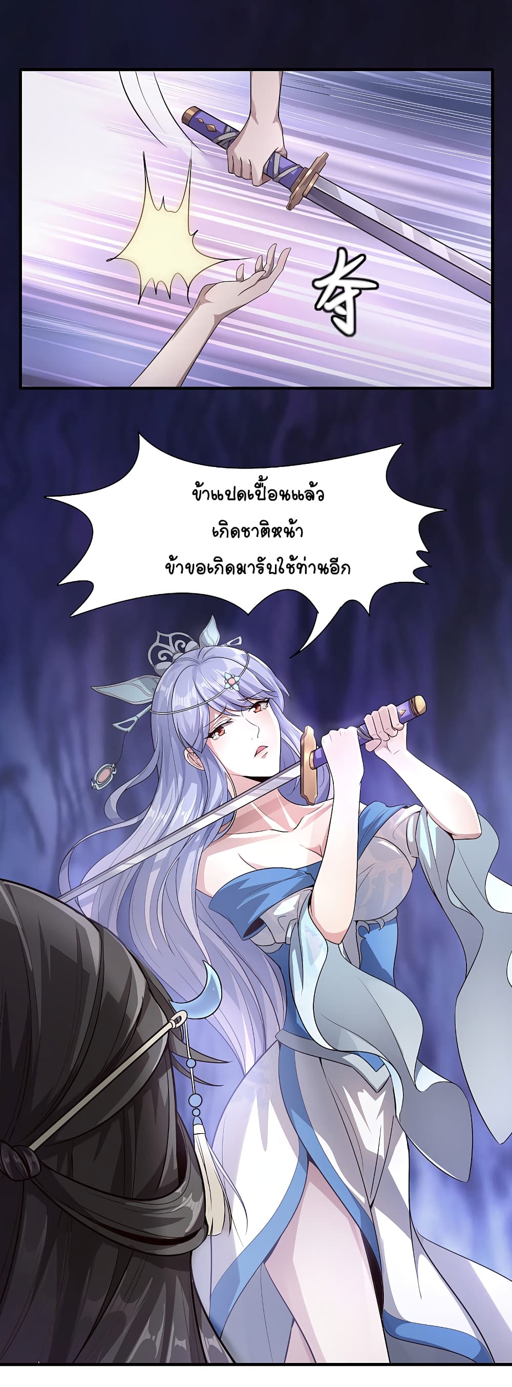 The Immortal Emperor's Invasion page 7