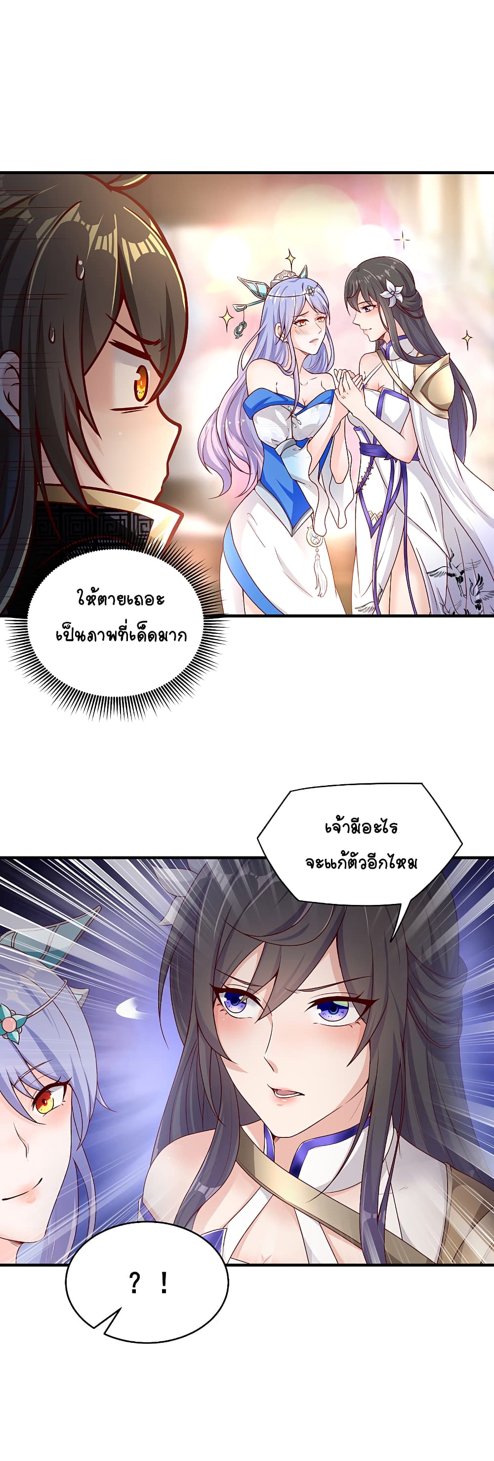 The Immortal Emperor's Invasion page 11