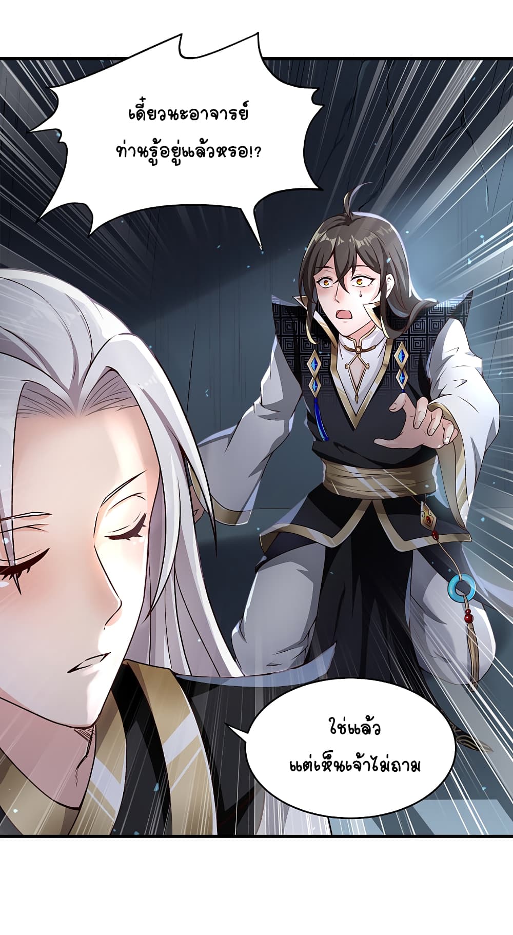 The Immortal Emperor's Invasion page 15