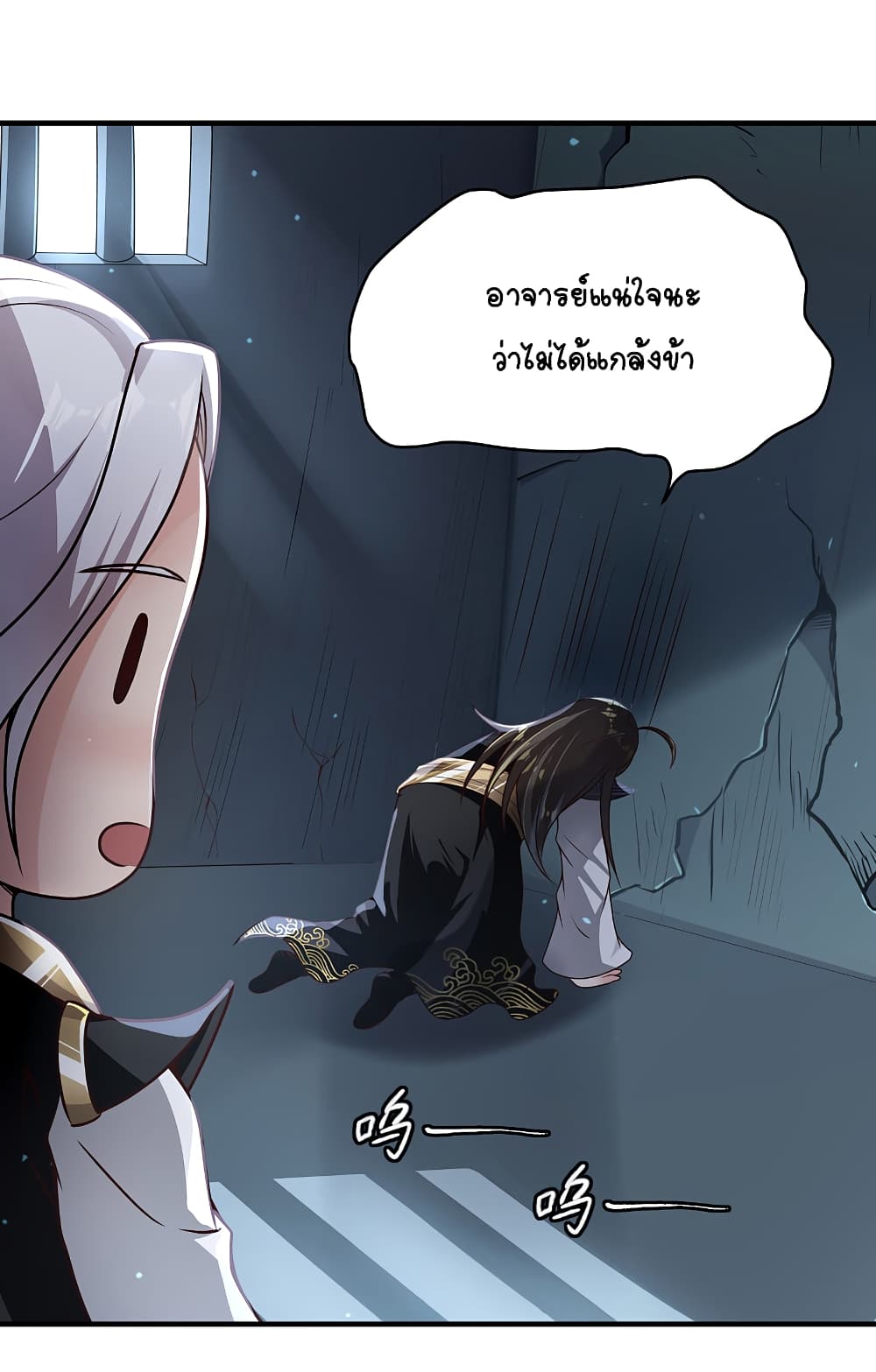 The Immortal Emperor's Invasion page 16