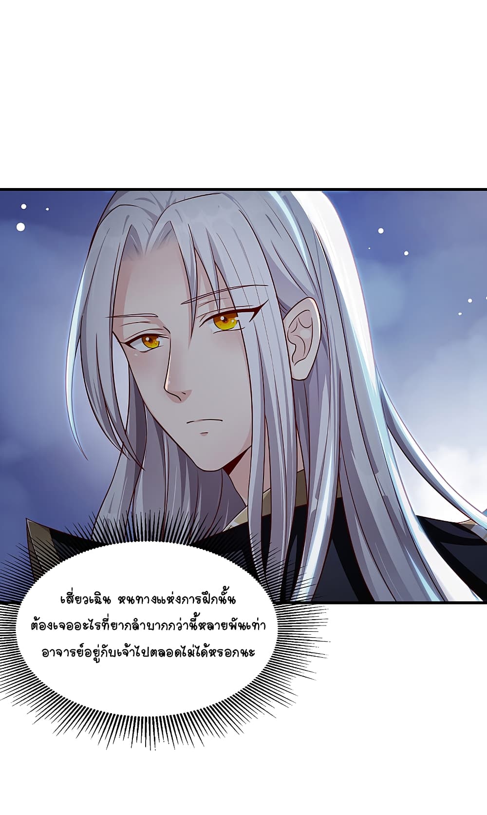 The Immortal Emperor's Invasion page 18