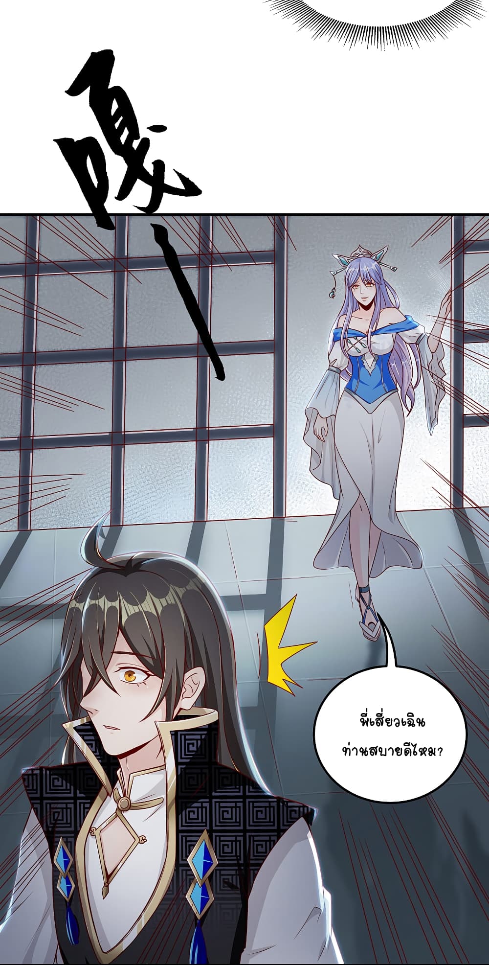 The Immortal Emperor's Invasion page 20