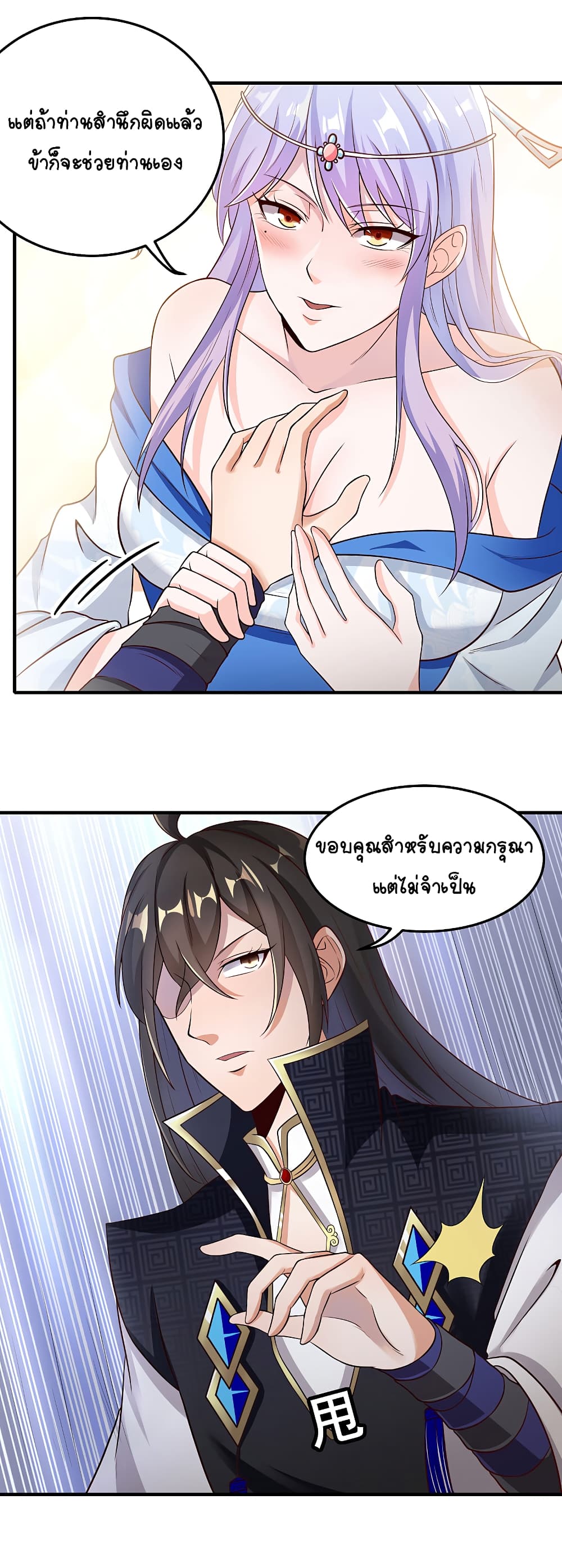 The Immortal Emperor's Invasion page 23