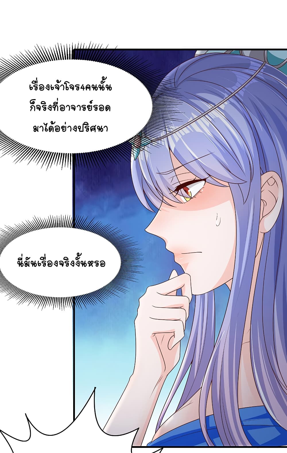 The Immortal Emperor's Invasion page 11