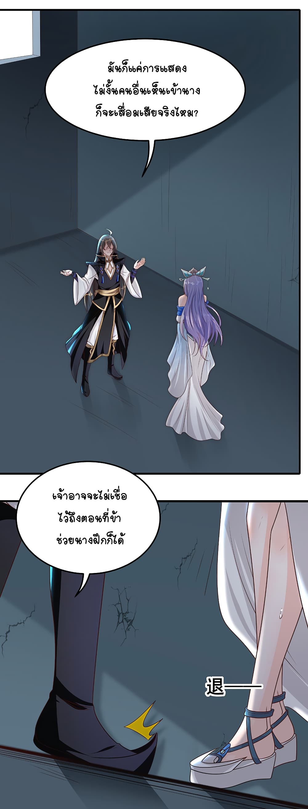 The Immortal Emperor's Invasion page 13