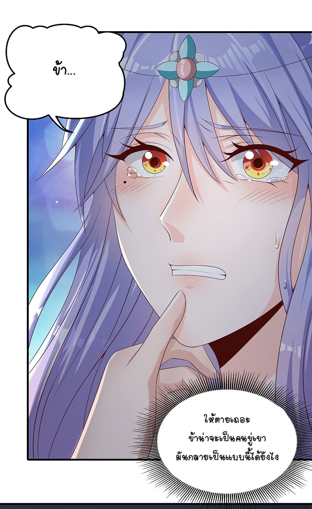 The Immortal Emperor's Invasion page 18