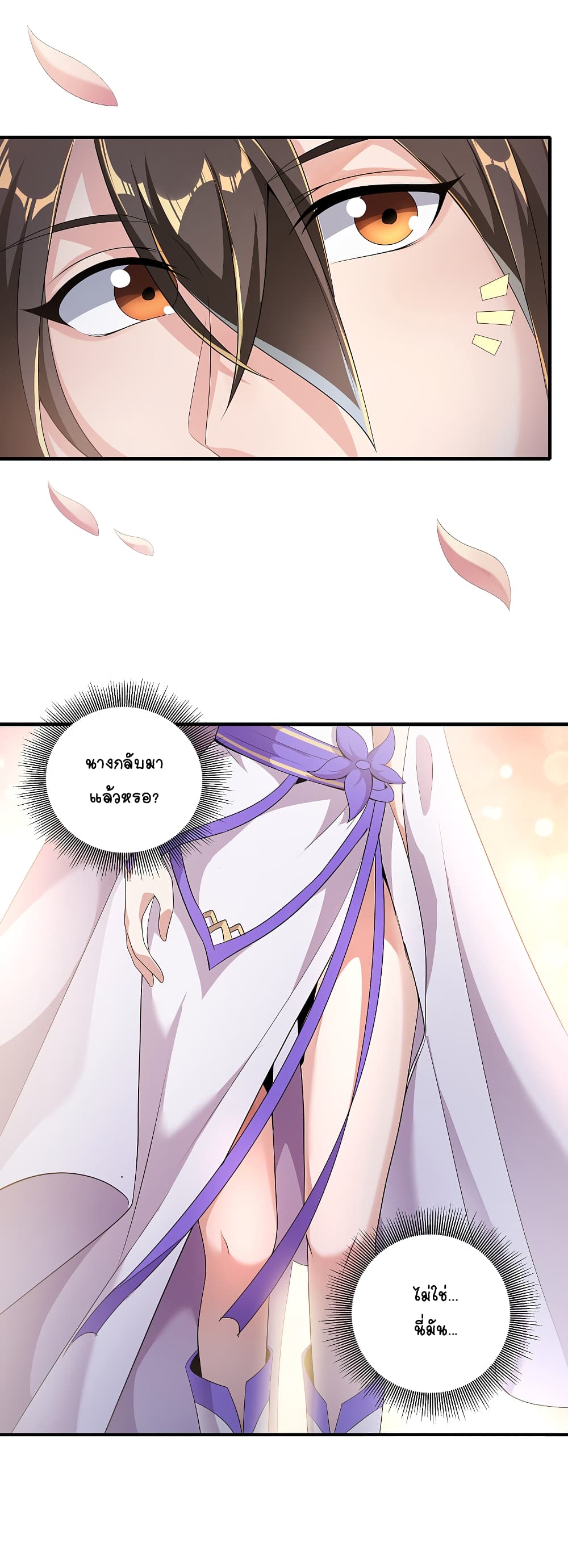 The Immortal Emperor's Invasion page 21