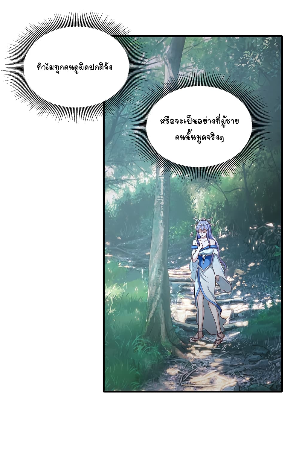 The Immortal Emperor's Invasion page 27
